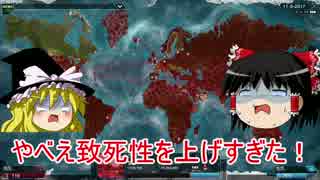 【Plague Inc.】饅頭二匹が謎の伝染病で人類を滅ぼすようです part4