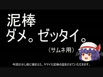 ゆっくり農民21山芋泥棒を捕らえてみませんか？