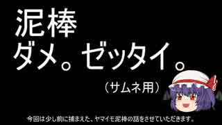 ゆっくり農民21山芋泥棒を捕らえてみませんか？