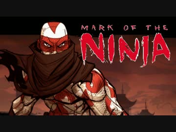【実況】珍しく忍んでる忍者ゲーム Mark of the Ninja：最終回