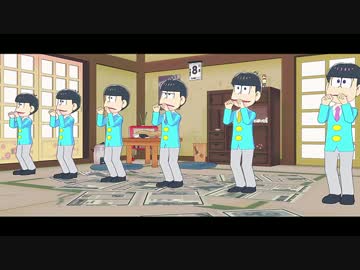 【MMDおそ松さん】六つ子でね～え？