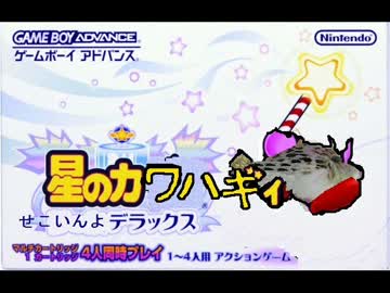 【星のカワハギィ】永井先生　音MAD【賭博！セコいレース】