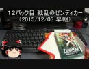 【MTG】早朝パック剥き（BFZ）　１２パック目