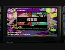 【実況】スプラトゥーンを普通に遊ぶ part16