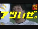 キリンメッツCM「松田」「白井」編