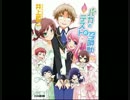 バカテス12.5巻　特典ドラマCD　「僕と兄さんと謎の抱き枕」