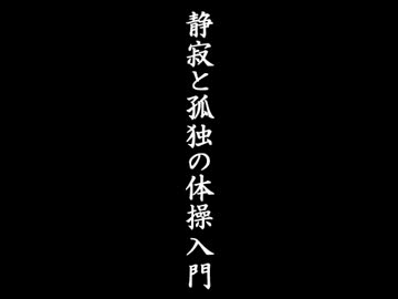 【手描き】カラ松の体操入門【おそ松さん】