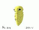 投稿容量を埋めるためにポケモン描く　「コクーン」