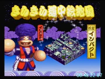 がんばれゴエモンきらきら道中RTA参考(1:02:36)5/6