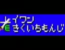 【陽はまた昇る】黄金の太陽　開かれし封印【実況】part34