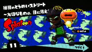 【実況】スプラトゥーンのまだ見ぬエンディング目指して奮闘する Part4-2