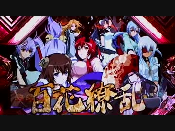【パチンコ】CR百花繚乱 サムライガールズM5AX Part100