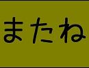 鏡音リンオリジナル「またね」を歌ってみた