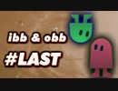 【完】リアル兄弟でibb&obbをやってみた。【実況】