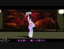 【MMD艦これ】留袖鳳翔で紅一葉【リメイク】