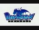 【実況】あの頃やりたかったBLUE DRAGONをプレイ Part1