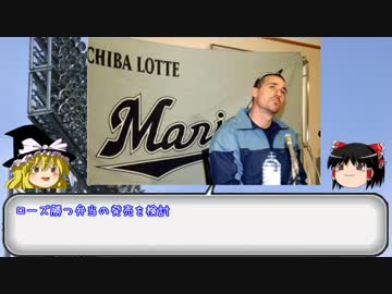 【週刊】プロ野球しょーもない裏話８　ロッテ弁当の呪い【ゆっくり】