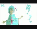 【毒女が】シティライツ【歌ってみた】