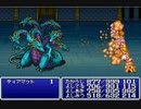 【FINAL FANTASY】FF1リプレイ Part .16【GBA】