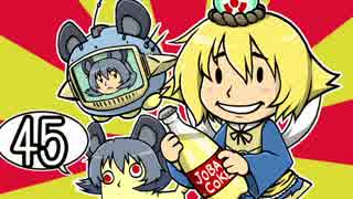 [ゆっくり実況]　Fallout4　その45