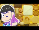 【カラ松っぽく】おそ松さんED歌ってみた。【声真似】
