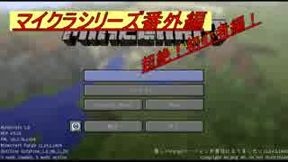 HidEのマインクラフト超絶!初心者編!
