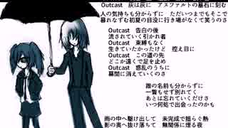 Outcast【巡音ルカ オリジナル曲】