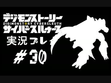 【実況】電脳探偵活動記～ぼくらのサイバーゲーム～＃30【ＤＳＣＳ】