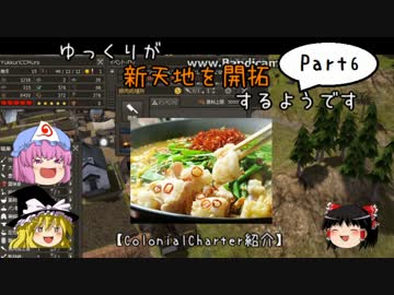 【Banished】ゆっくりが新天地を開拓するようです part6【ColonialCharter紹介】