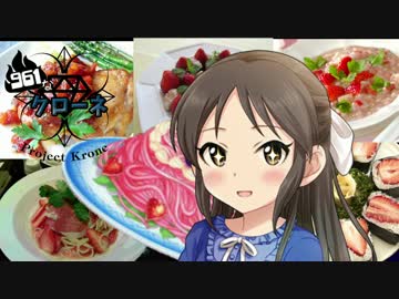 ９６１なクローネ　その９