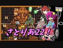 【テラリア】すーぱーテラリアさとりあ　PC版編22！【ゆっくり実況】