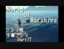World of Warshipsシネマ風字幕プレイ17
