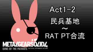 【MGS4】ゆかりさんのBIGBOSS攻略動画【ゆかり実況】Act1-2