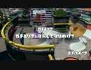 (S+99済） もみじシューター　【ガチエリア】 .part 2