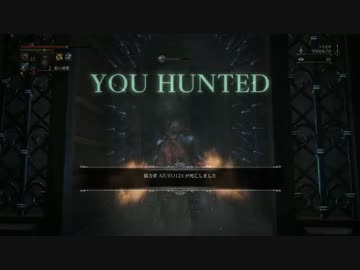 【bloodborne】暴れ狩人の侵入 三狩り目【獣の爪】