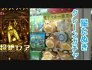 白猫プロジェクト 星たぬきUFOキャッチャーとクリスマス武器ガチャ