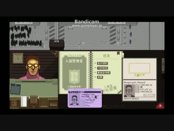 迫真国境監査部　業務遂行の裏技.day12