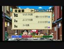 [ゆっくり実況]今年は散々だったからせめていい結果で年越したい桃鉄part2