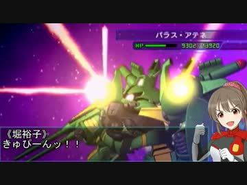 【モバマス×gジェネ】モバジェネワールド33－1『傲慢なる救世主』