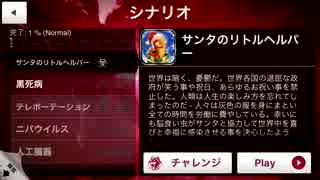 【Plague Inc.】脳食い虫シナリオ(重大発表あり)前編