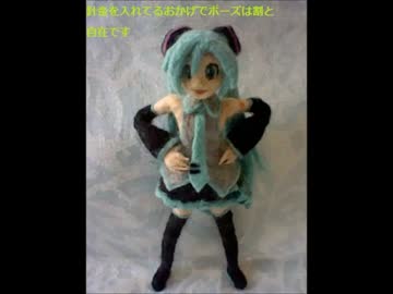羊毛フェルト　初音ミクメイキング