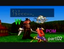 ＰＯＭとＷのデュープリズム実況Part03