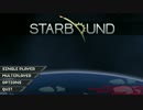 宇宙冒険者になってしまったらどうすんだ!?　Starbound　part25
