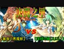 【遊戯王】 決闘之里！ゲスト戦第４回 【デュエル動画】