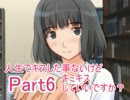 【実況】人生でキスしたこと無いけどキミキスしていいですか？part6
