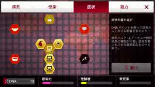 【Plague Inc.】脳食い虫シナリオ(重大発表あり)後編