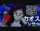 【歌ったった】M.S.S.Planet【Youtube歌ったった20作品突入&Party参加記念】