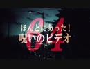 呪いのビデオ タイトルシーン集⑥