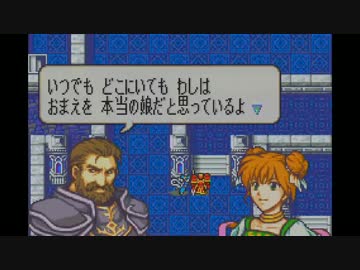 【実況プレイ動画】　ロイハーレムを作る　２０【FE封印の剣】