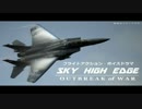 ボイスドラマ『SKY HIGH EDGE - OUTBREAK of WAR』 EPISODE 1 - 襲撃 -